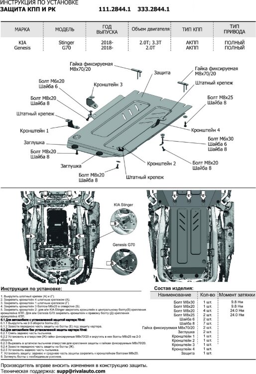 Защита КПП и РК Rival для Genesis G70 4WD 2018-2021 2021-н.в. (устанавл-ся совместно с 111.2841.1), сталь 1.8 мм, с крепежом, штампованная, 111.2844.1