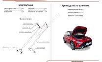 Газовые упоры капота АвтоУпор для Hyundai Bayon 2021-н.в., 2 шт., UHYBAY011