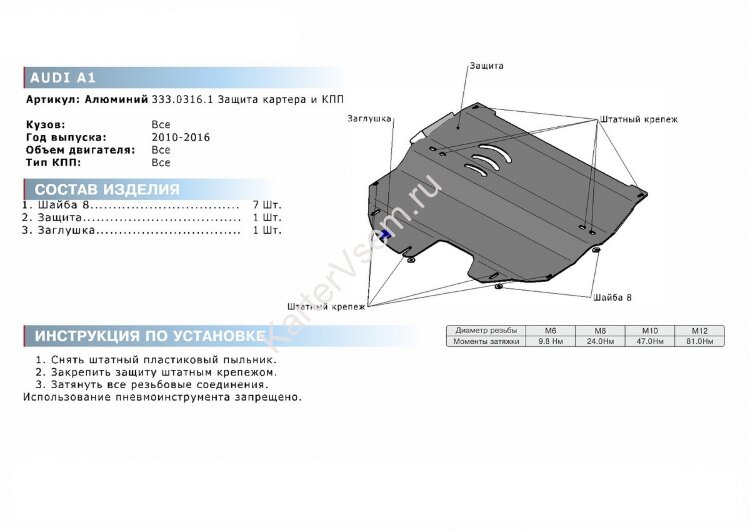 Защита картера и КПП Rival для Audi A1 8X 2010-2015, алюминий 4 мм, с крепежом, 333.0316.1