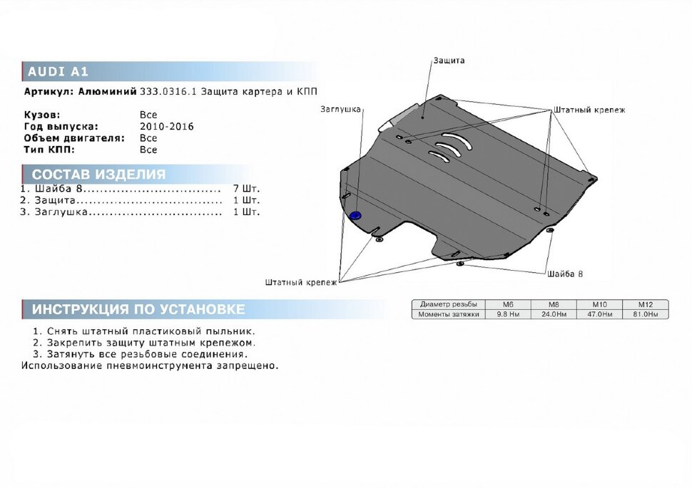 Защита картера и КПП Rival для Audi A1 8X 2010-2015, алюминий 4 мм, с крепежом, 333.0316.1