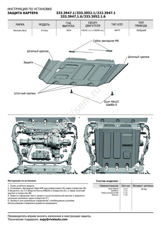 Защита картера Rival для Mercedes-Benz G-klasse W464 2018-н.в. (устанавл-ся совместно с 2.3946.1), сталь 3 мм, с крепежом, штампованная, 222.3947.1