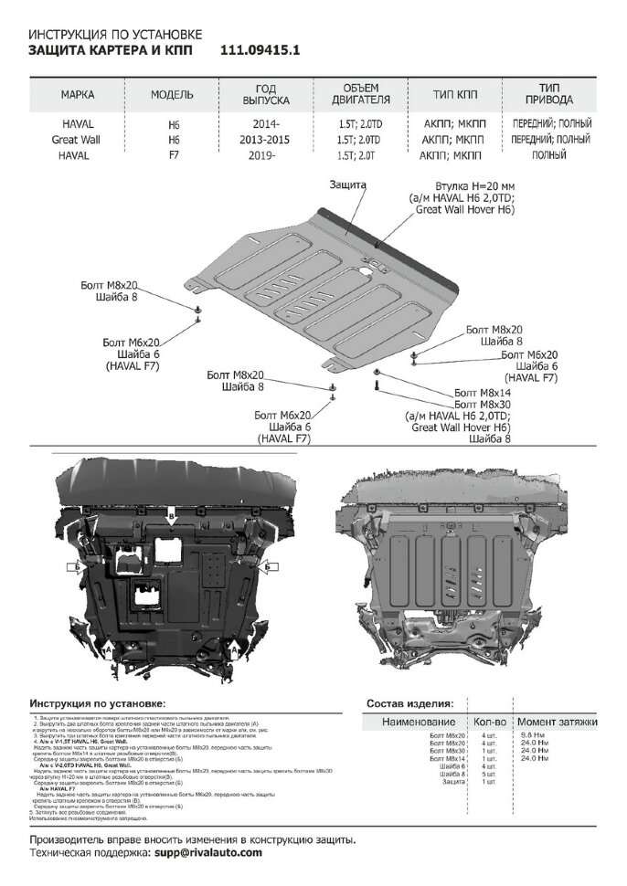 Защита картера и КПП АвтоБроня для Haval H6 2014-2020, штампованная, сталь 1.8 мм, с крепежом, 111.09415.1