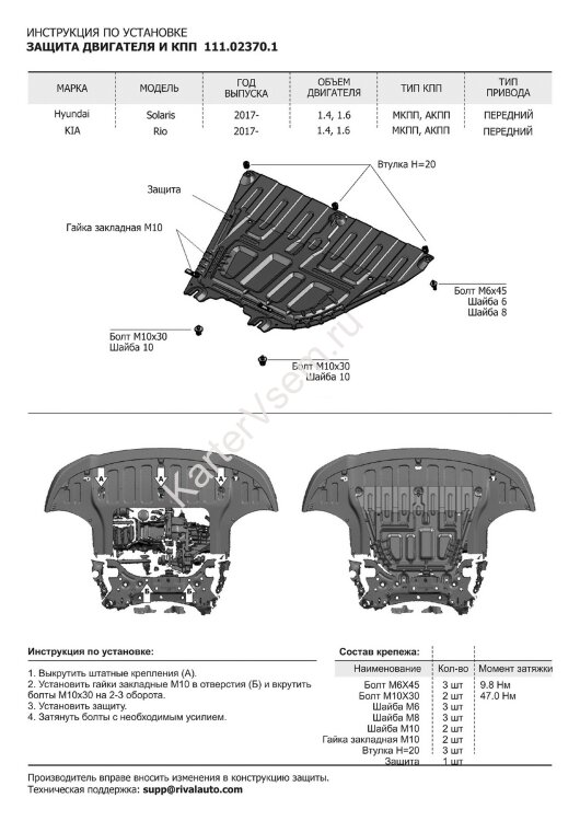 Защита картера и КПП АвтоБроня для Kia Rio IV седан 2017-2020 2020-н.в., штампованная, сталь 1.5 мм, с крепежом, 111.02370.1
