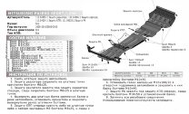 Защита картера АвтоБроня для Mitsubishi Pajero Sport II 2008-2016 (устанавл-ся совместно с 111.04005.1), штампованная, сталь 1.8 мм, с крепежом, 111.04006.1