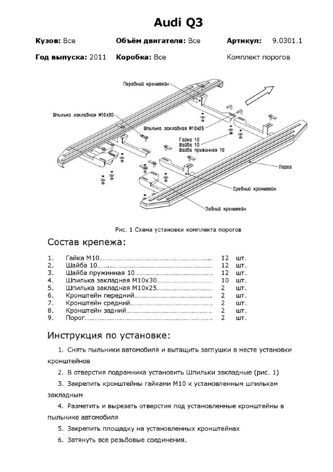 Пороги площадки (подножки) "Premium-Black" Rival для Audi Q3 I 2011-2018, 173 см, 2 шт., алюминий, A173ALB.0301.1 высокого качества