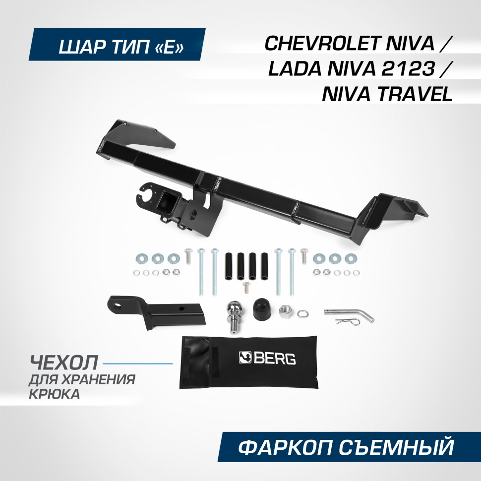 Фаркоп под квадрат Berg для Lada Niva 2123 (Лада Нива) 2020-2021, шар E, 1200/75 кг, F.6016.002