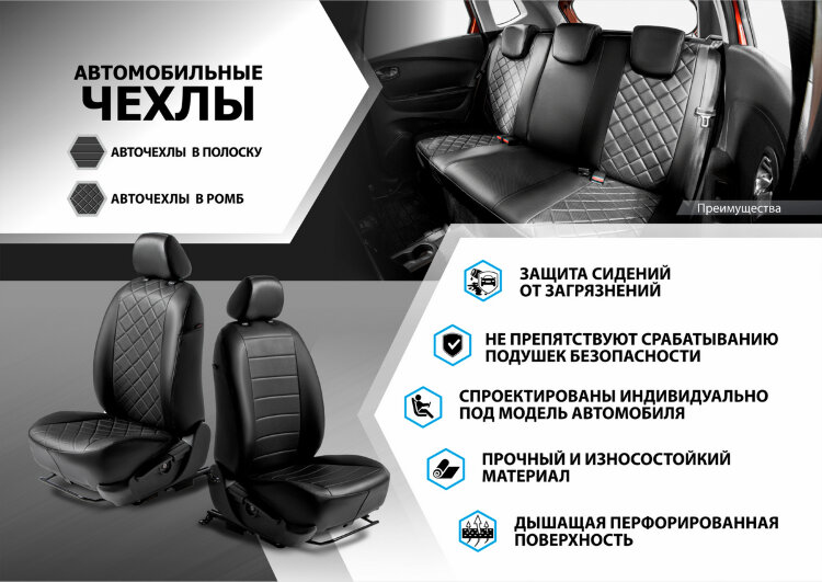 Авточехлы Rival Ромб (зад. спинка 40/60) для сидений Chevrolet Niva I рестайлинг 2014-2016, эко-кожа, черные, SC.1008.2