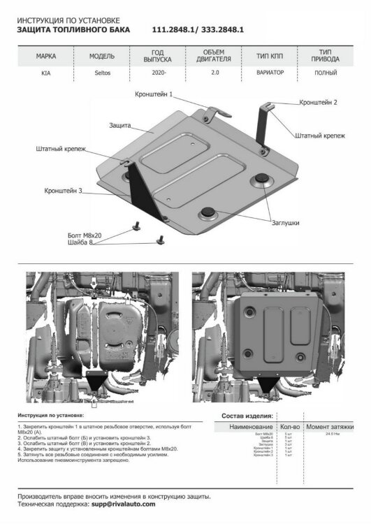 Защита картера, КПП, топливного бака, адсорбера и редуктора Rival для Kia Seltos 4WD 2020-н.в., сталь 1.8 мм, 4 части, с крепежом, штампованная, K111.2848.1
