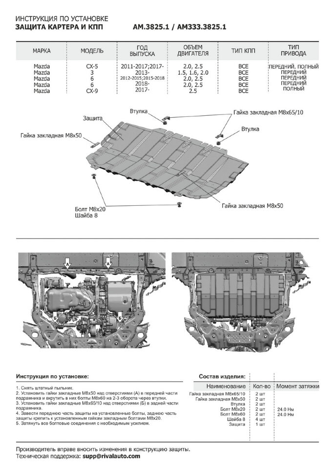 Защита картера и КПП AutoMax для Mazda 3 BM 2013-2018, сталь 1.4 мм, с крепежом, штампованная, AM.3825.1