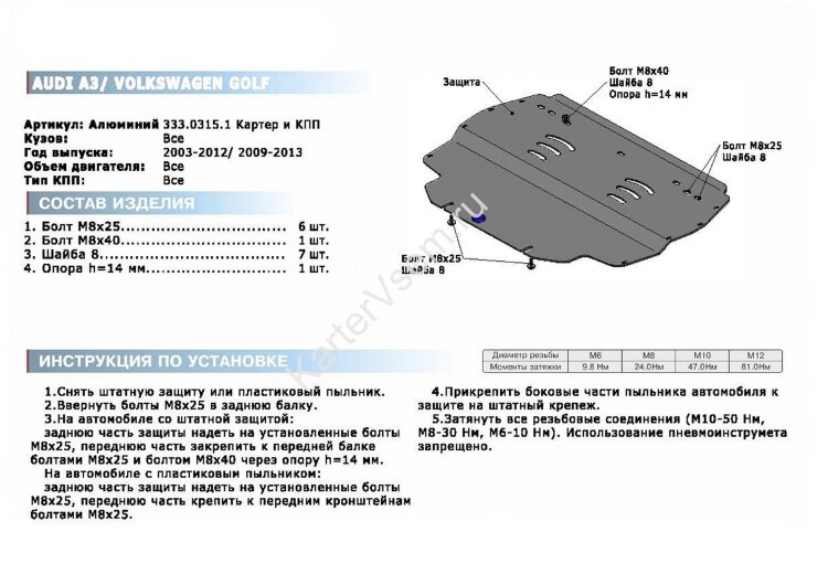 Защита картера и КПП Rival для Audi A3 8P 2003-2012, алюминий 4 мм, с крепежом, 333.0315.1