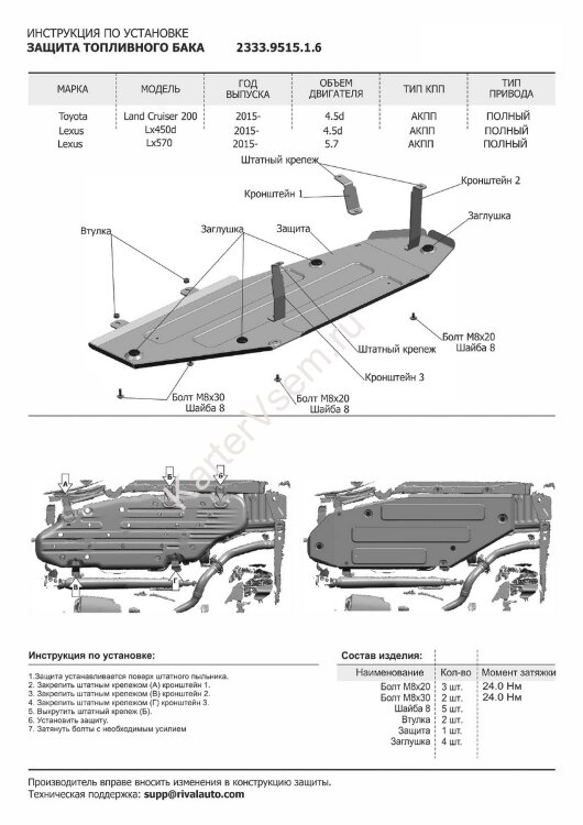 Защита топливного бака Rival для Toyota Land Cruiser 200 рестайлинг 2012-2021, штампованная, алюминий 6 мм, с крепежом, 2333.9515.1.6