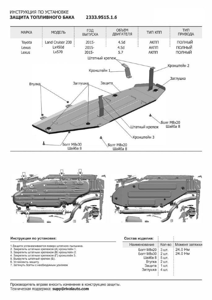 Защита топливного бака Rival для Toyota Land Cruiser 200 рестайлинг 2012-2021, штампованная, алюминий 6 мм, с крепежом, 2333.9515.1.6