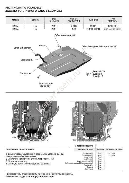 Защита топливного бака АвтоБроня для Haval H6 МКПП 4WD 2014-2020, штампованная, сталь 1.8 мм, с крепежом, 111.09405.1
