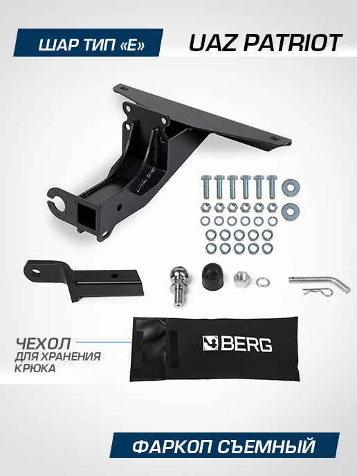 Фаркоп под квадрат Berg для УАЗ Patriot 2005-2016 2016-н.в., шар E, 1500/75 кг, F.6311.002