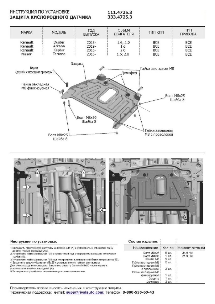 Защита кислородного датчика Rival для Renault Arkana 2019-н.в., сталь 1.8 мм, с крепежом, штампованная, 111.4725.3