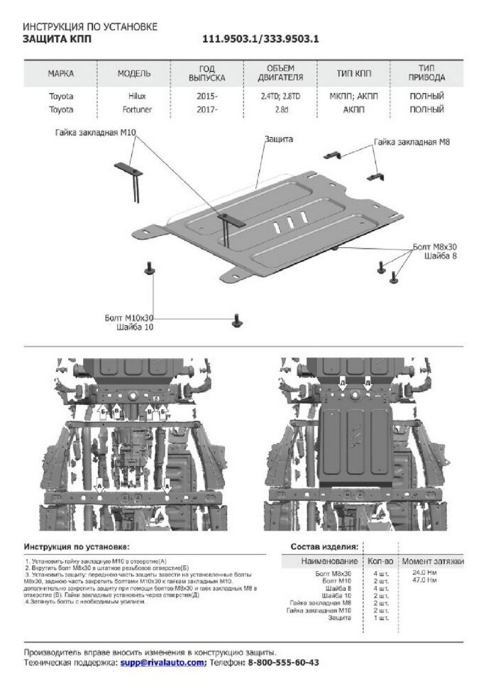 Защита радиатора, картера, КПП и РК Rival для Toyota Fortuner II 4WD 2017-2020 2020-н.в., сталь 1.8 мм, 4 части, с крепежом, штампованная, K111.5770.1