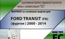 Фаркоп Ford Transit  (ТСУ) арт. F116-FC