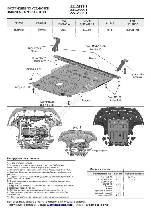 Защита картера и КПП Rival для Hyundai Elantra VII рестайлинг 2021-н.в., штампованная, алюминий 3 мм, с крепежом, 333.2386.1