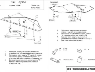 Защита картера и КПП Fiat Ulysse двигатель 1,8; 2,0; 1,9D; 2,0D; 2,1D  (1994-2002)  арт: 07.0205
