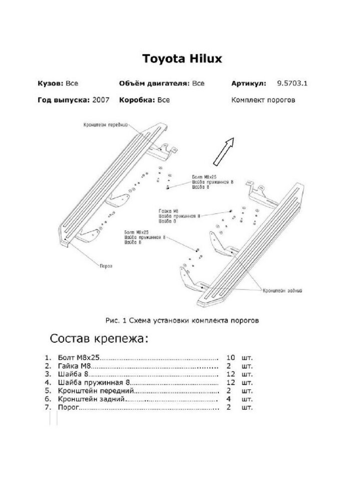 Пороги площадки (подножки) "Premium" Rival для Toyota Hilux VII 2005-2015, 193 см, 2 шт., алюминий, A193ALP.5703.1 с сертификатом качества
