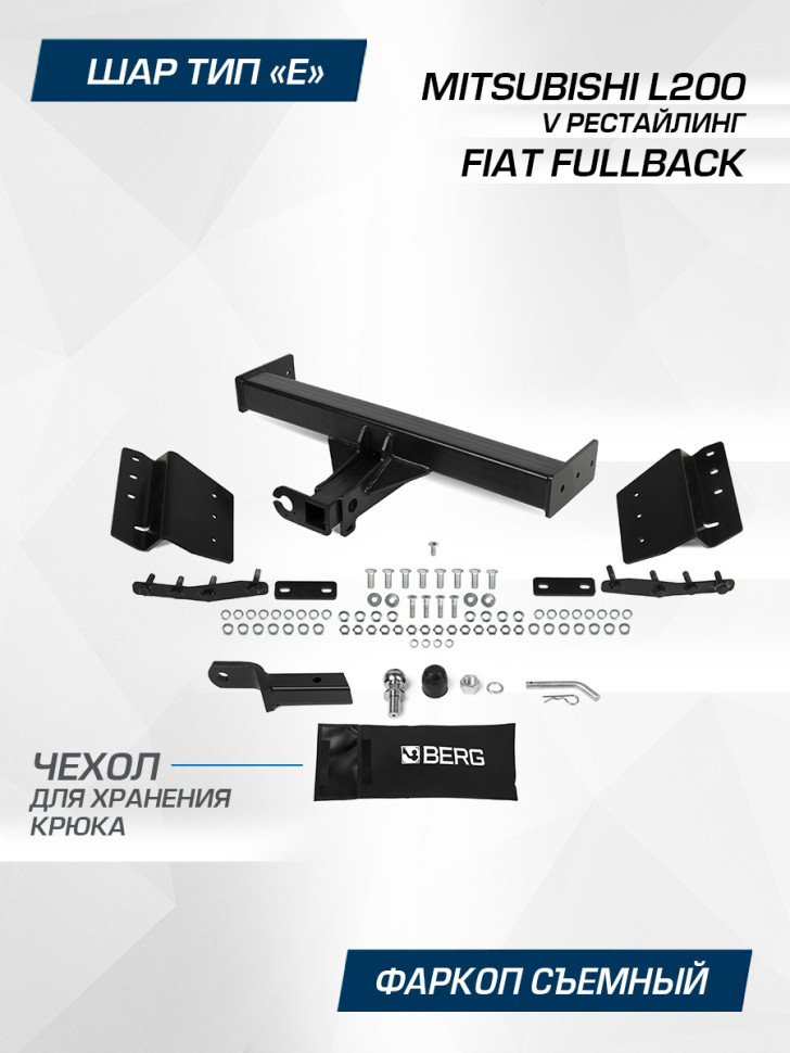 Фаркоп под квадрат Berg для Fiat Fullback 2016-2020, шар E, 3500/120 кг, F.4014.001