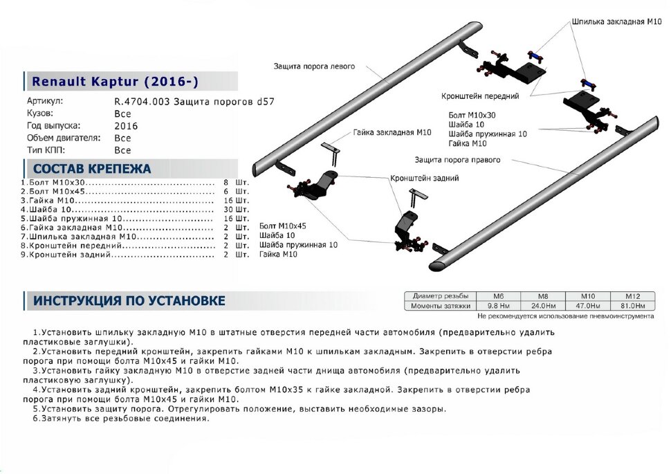 Защита порогов d57 Rival для Renault Kaptur 2016-2020, нерж. сталь, 2 шт., R.4704.003 с возможностью установки