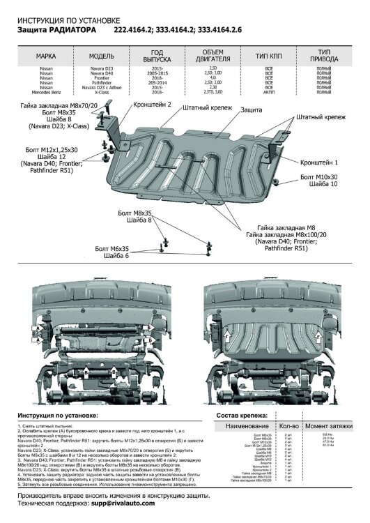 Защита радиатора, картера, КПП и РК Rival для Mercedes-Benz X-klasse 4WD 2017-н.в., штампованная, алюминий 6 мм, с крепежом, 4 части, K333.3943.1.6