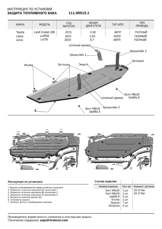 Защита топливного бака АвтоБроня для Toyota Land Cruiser 200 рестайлинг 2012-2021, штампованная, сталь 1.8 мм, с крепежом, 111.09515.1