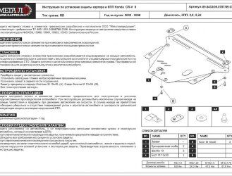 Защита картера и КПП для Honda CR-V 2 арт.09.0433