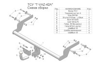 Фаркоп Lada (ВАЗ) X-RAY  (ТСУ) арт. T-VAZ-42A