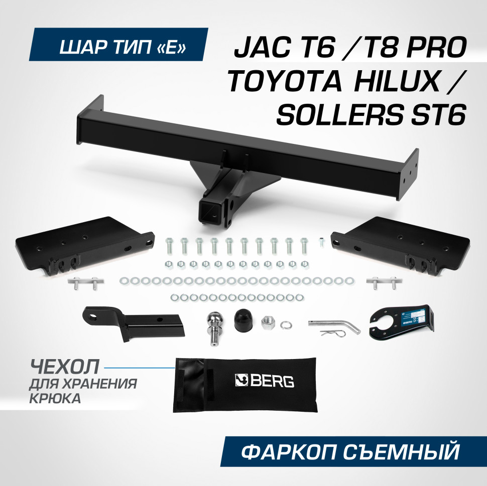 Фаркоп под квадрат Berg для JAC T6 2018-н.в., сборка РФ, шар E, 3500/120 кг, F.5718.001