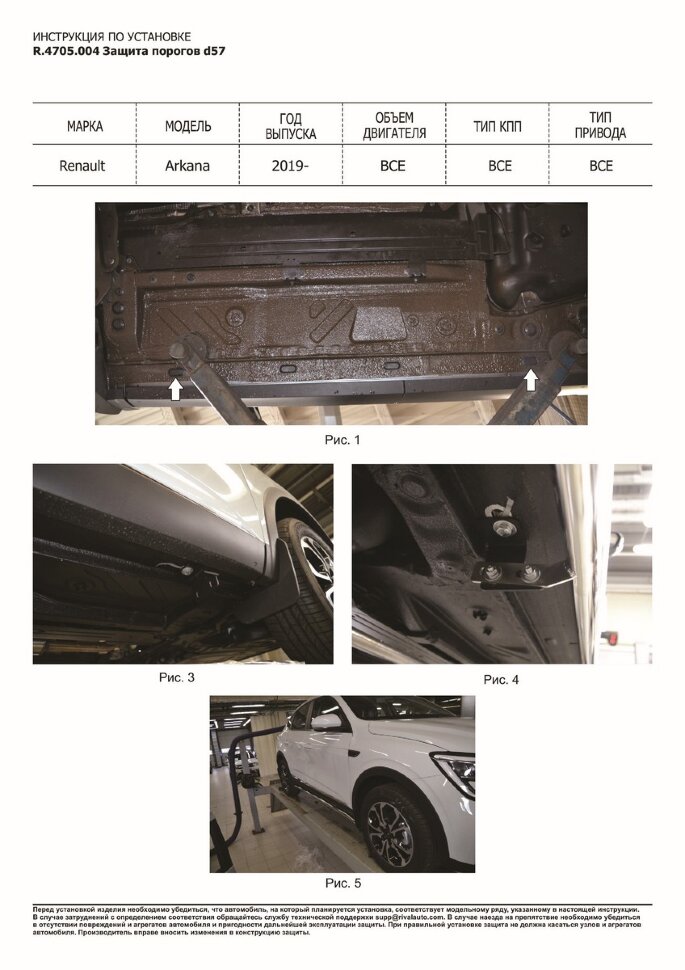 Защита порогов d57 Rival для Renault Arkana 2019-н.в., нерж. сталь, 2 шт., R.4705.004