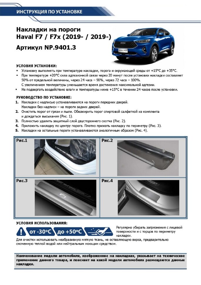 Накладки на пороги Rival для Haval F7x 2019-2022 2022-н.в., нерж. сталь, с надписью, 4 шт., NP.9401.3