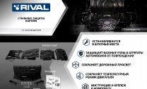 Защита коммуникации АКБ Rival для Evolute i-Pro 2022-н.в., штампованная, сталь 1.5 мм, с крепежом, 111.0603.1