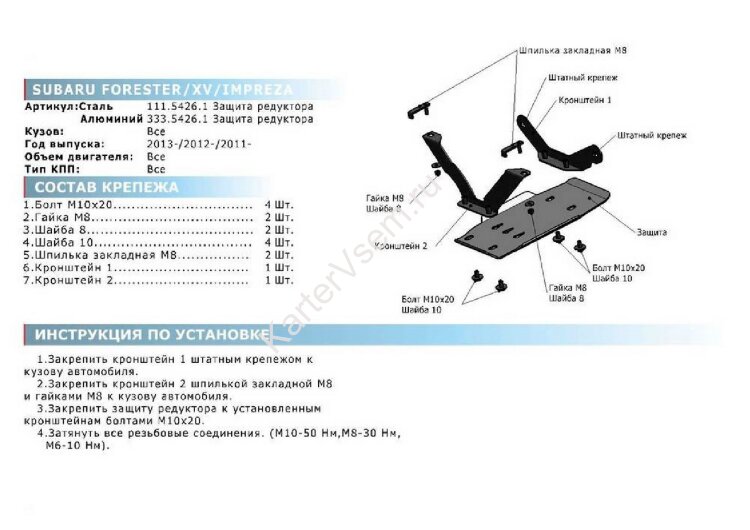 Защита редуктора Rival для Subaru Outback V 2014-2021, алюминий 4 мм, с крепежом, 333.5426.1