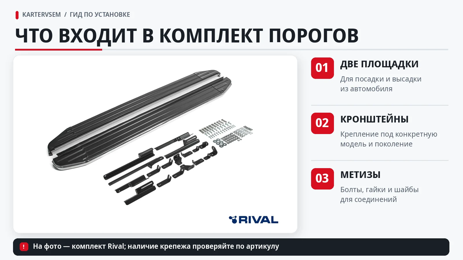 Комплект автомобильных порогов Rival: две площадки, кронштейны и крепёж